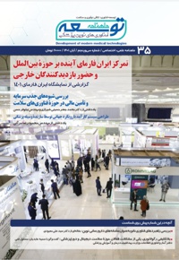ماهنامه توسعه فناوری های نوین پزشکی (35)